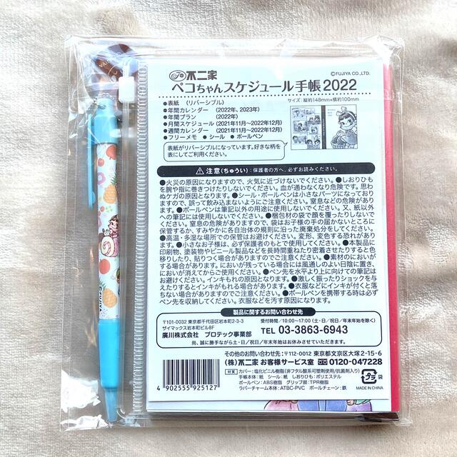 不二家(フジヤ)の【新品】不二家　ぺこちゃんスケジュール手帳2022 インテリア/住まい/日用品の文房具(カレンダー/スケジュール)の商品写真