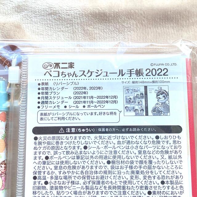 不二家(フジヤ)の【新品】不二家　ぺこちゃんスケジュール手帳2022 インテリア/住まい/日用品の文房具(カレンダー/スケジュール)の商品写真