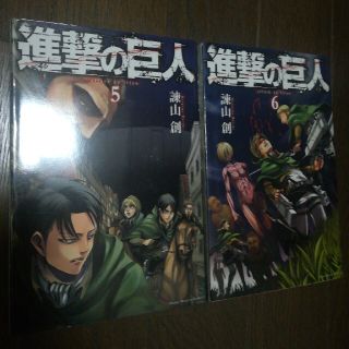 コウダンシャ(講談社)の進撃の巨人  5巻  6巻(少年漫画)