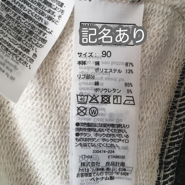 MUJI (無印良品)(ムジルシリョウヒン)のブルゾン　無印良品　90 キッズ/ベビー/マタニティのキッズ服男の子用(90cm~)(ジャケット/上着)の商品写真