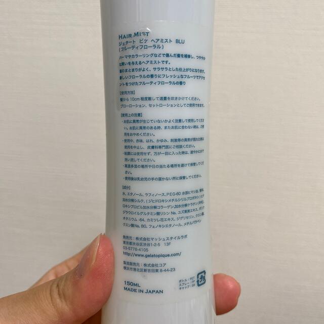 gelato pique(ジェラートピケ)のジェラートピケ　ヘアミスト150ml コスメ/美容のヘアケア/スタイリング(ヘアウォーター/ヘアミスト)の商品写真