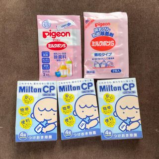 ミントン(MINTON)のミルトン⭐️Pigeon⭐️哺乳瓶⭐️除菌⭐️サンプル(哺乳ビン用消毒/衛生ケース)