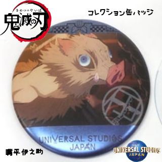 ユニバーサルスタジオジャパン(USJ)のUSJ限定 鬼滅の刃缶バッジコレクション 嘴平伊之助(バッジ/ピンバッジ)