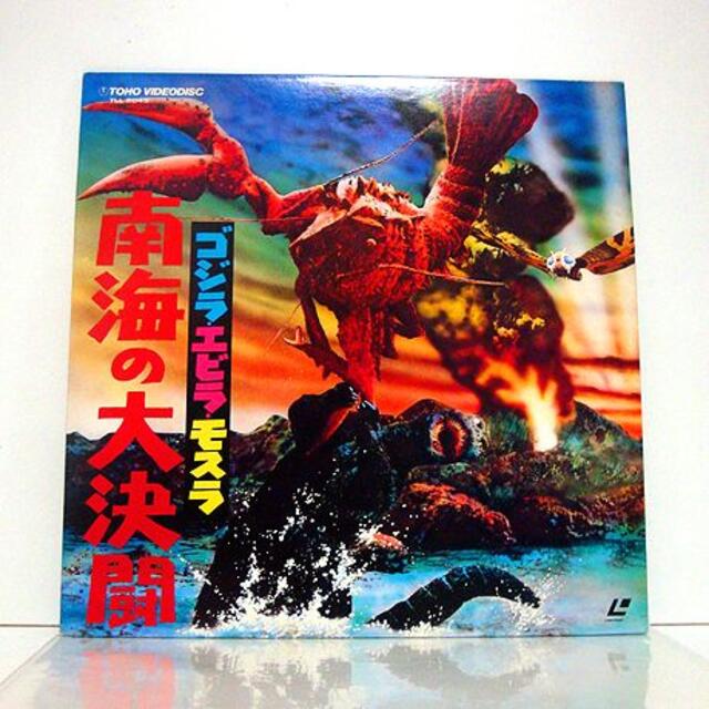 LD/ゴジラ・エビラ・モスラ 南海の大決闘 美品 検)映画/レーザー LD/ゴジラ・エビラ・モスラ 南海の大決闘 美品 検)映画/レーザー