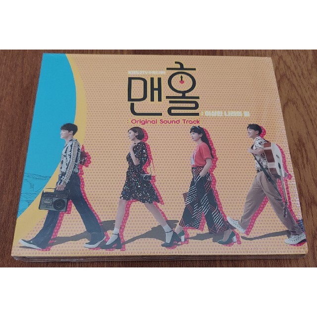 韓国ドラマ　マンホールOST オリジナルサウンドトラックCD 韓国正規盤 エンタメ/ホビーのCD(テレビドラマサントラ)の商品写真