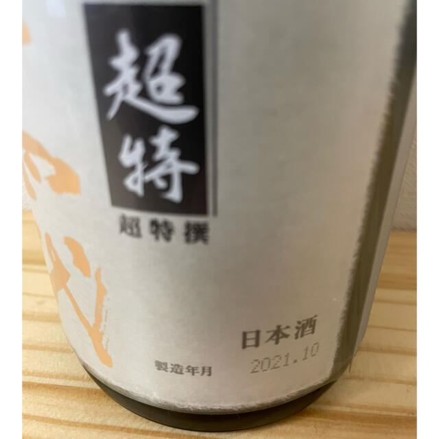 十四代 超特選　純米大吟醸　播州山田錦　720ml