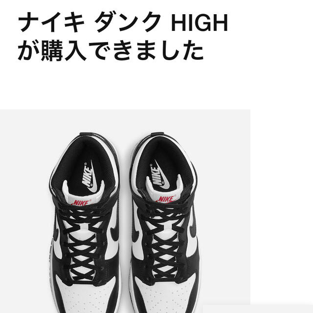 NIKE(ナイキ)のNIKE ダンク ハイ ブラック パンダ w27.5㎝ レディースの靴/シューズ(スニーカー)の商品写真