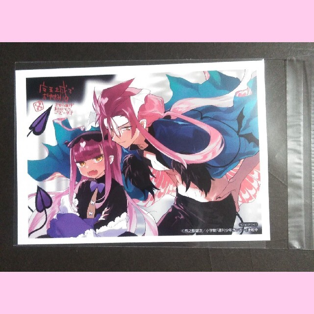 小学館 - 【魔王城でおやすみ】19巻特典/イラストカード 小学館 - 【魔王城でおやすみ】19巻特典/イラストカード