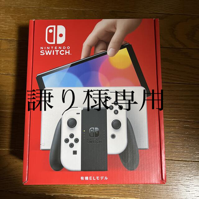 謙り様専用Nintendo Switch (有機ELモデル) ホワイト - www.husnususlu.com