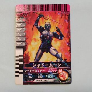 カメンライダーバトルガンバライド(仮面ライダーバトル ガンバライド)のシャドームーン(シングルカード)