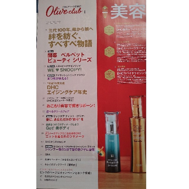 DHC(ディーエイチシー)のDHC☆オリーブ倶楽部・みんなげんき エンタメ/ホビーの雑誌(美容)の商品写真