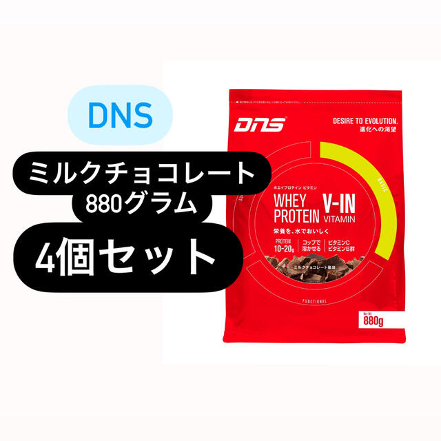 DNS(ディーエヌエス)のだいだいひな様専用 食品/飲料/酒の健康食品(プロテイン)の商品写真