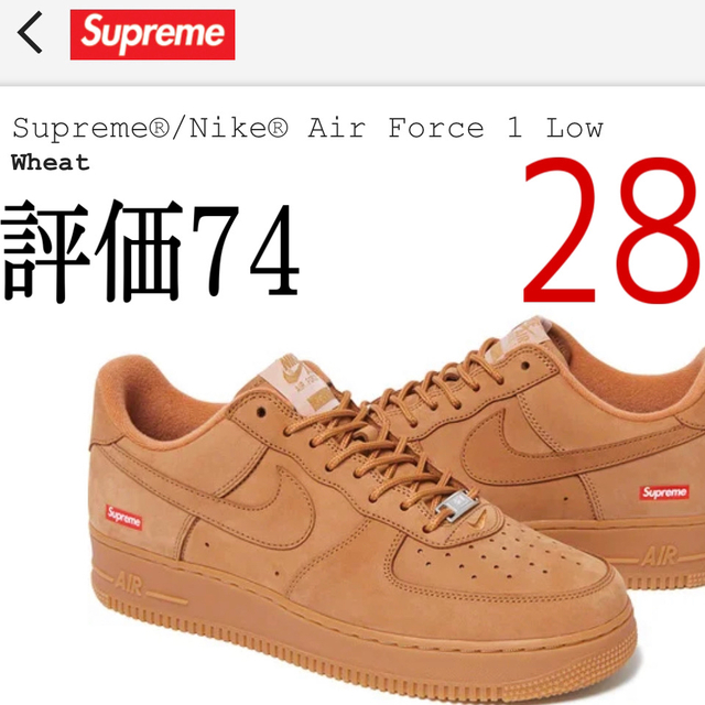 Supreme × Nike Air Force 1 Low Flax 28cm