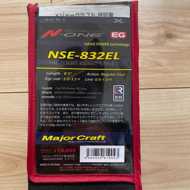 メジャークラフト　N-ONE NSE-832EL エギング　値下げフィッシング