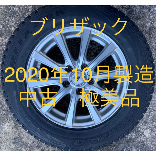 自動車/バイク【ブリヂストン】スタッドレスタイヤ（16インチ、ホイール付）4本セット