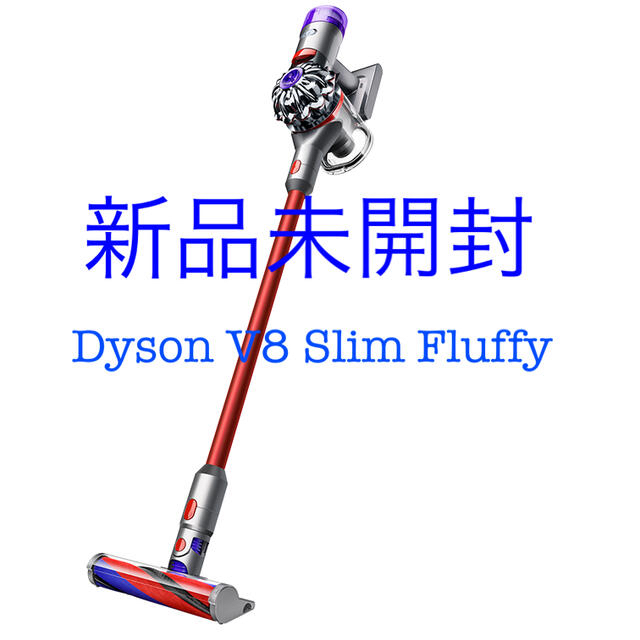 ダイソン dyson V8 slim fluffy SV10K 通常モード44分