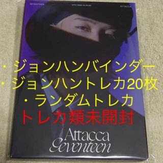 seventeen セブチ attacca carat盤　ジョンハン(K-POP/アジア)