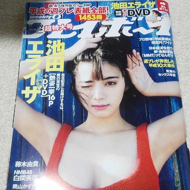 PLAYBOY(プレイボーイ)の週刊 プレイボーイ 2019年 5/13号 エンタメ/ホビーの雑誌(その他)の商品写真