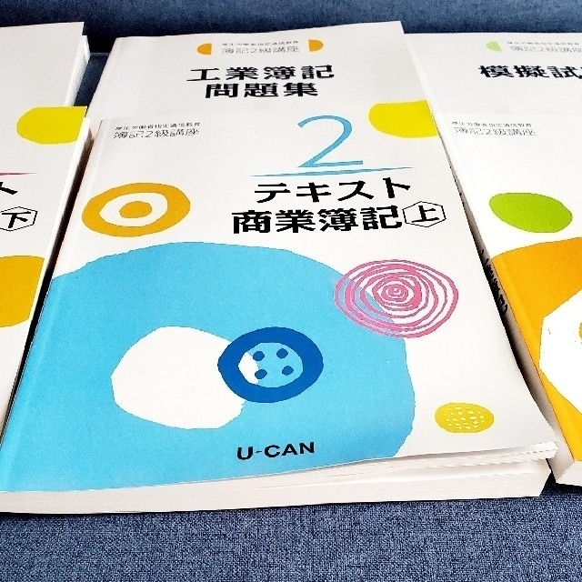 【ほぼ未使用・書き込みなし】ユーキャン簿記2級テキスト エンタメ/ホビーの本(資格/検定)の商品写真