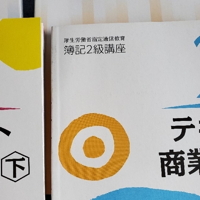 【ほぼ未使用・書き込みなし】ユーキャン簿記2級テキスト エンタメ/ホビーの本(資格/検定)の商品写真