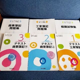 【ほぼ未使用・書き込みなし】ユーキャン簿記2級テキスト(資格/検定)