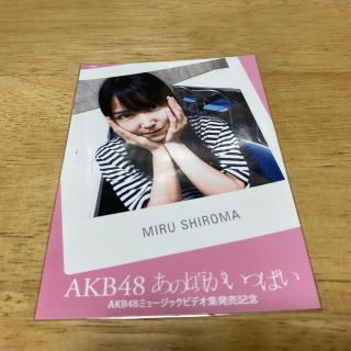 エヌエムビーフォーティーエイト(NMB48)のNMB48 白間美瑠 生写真 AKB48 あの頃がいっぱい 特典(アイドルグッズ)