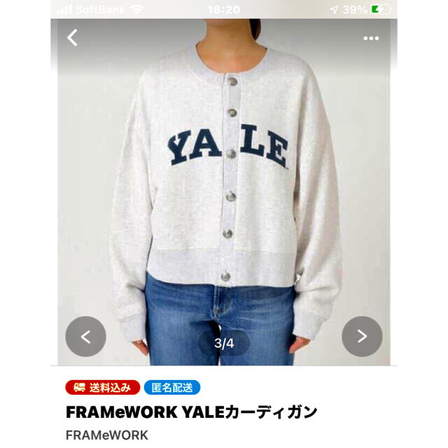 フレームワーク　YALEカーディガン