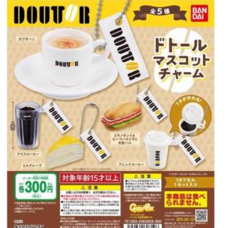 ドトールコーヒー マスコットチャーム(その他)