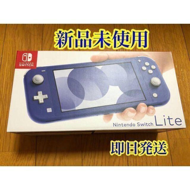 新品未開封】任天堂 Switch lite 本体 スイッチライト ブルー