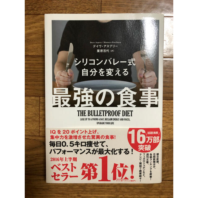 最強の食事 エンタメ/ホビーの本(健康/医学)の商品写真
