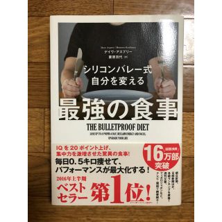 最強の食事(健康/医学)