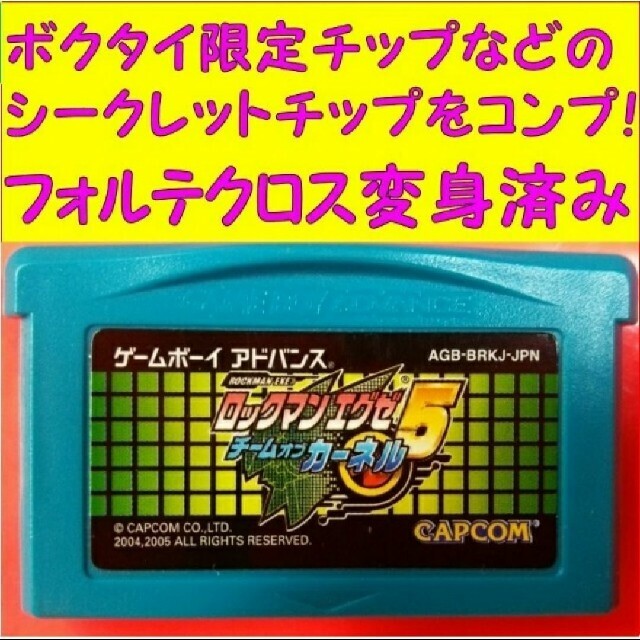 CAPCOM - ロックマンエグゼ5 カーネル版 動作品 GAMEBOY ADVANCE CAPCOM - ロックマンエグゼ5 カーネル版 動作品 GAMEBOY ADVANCE