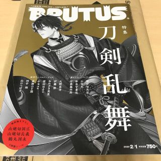 マガジンハウス(マガジンハウス)の【中古本】BRUTUS (ブルータス) 2020年 2/1号 刀剣乱舞特集(その他)