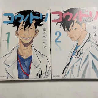 【中古】コウノドリ １、2巻　2冊セット販売(青年漫画)