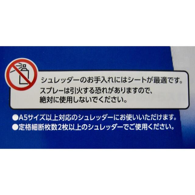 アイリスオーヤマ(アイリスオーヤマ)のシュレッダー用　簡単お手入れシート 1枚 インテリア/住まい/日用品のオフィス用品(オフィス用品一般)の商品写真