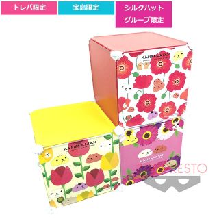 【限定品】 カピバラさん　収納ボックス　全3種セット(キャラクターグッズ)