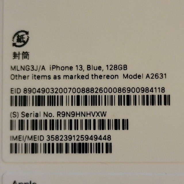 新品未使用 iPhone13 128GB ブルー