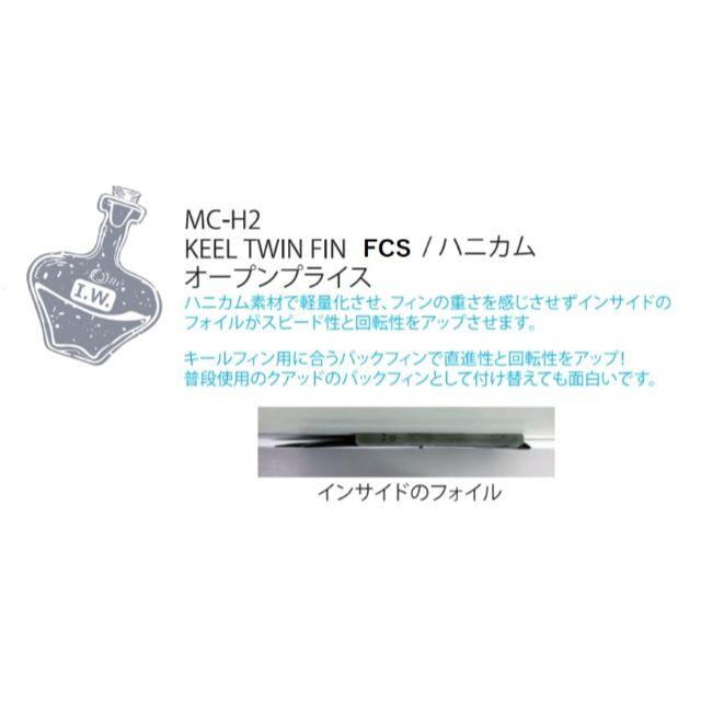 【セール】 MC-H2 セット PG FUTURE FIN TWIN KEEL FCSフィン