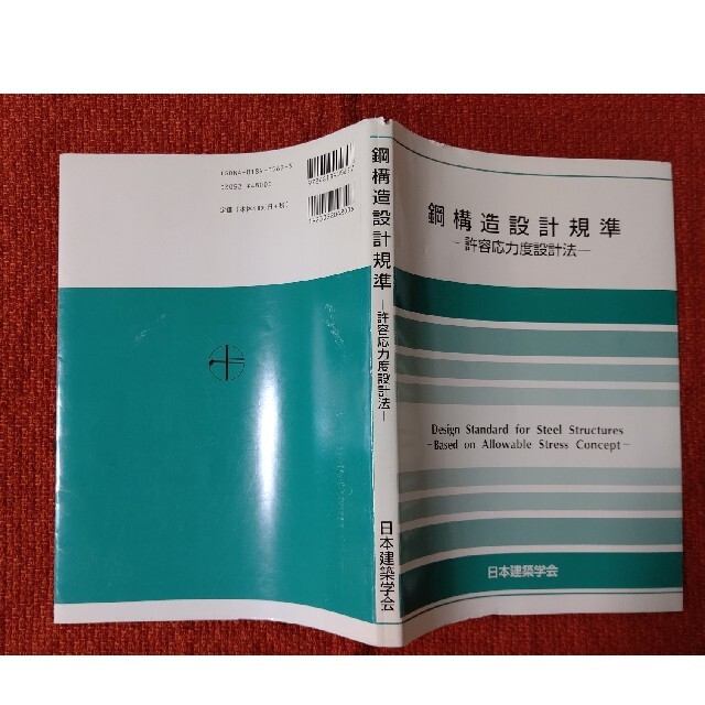 鋼構造設計規準 : 許容応力度設計法