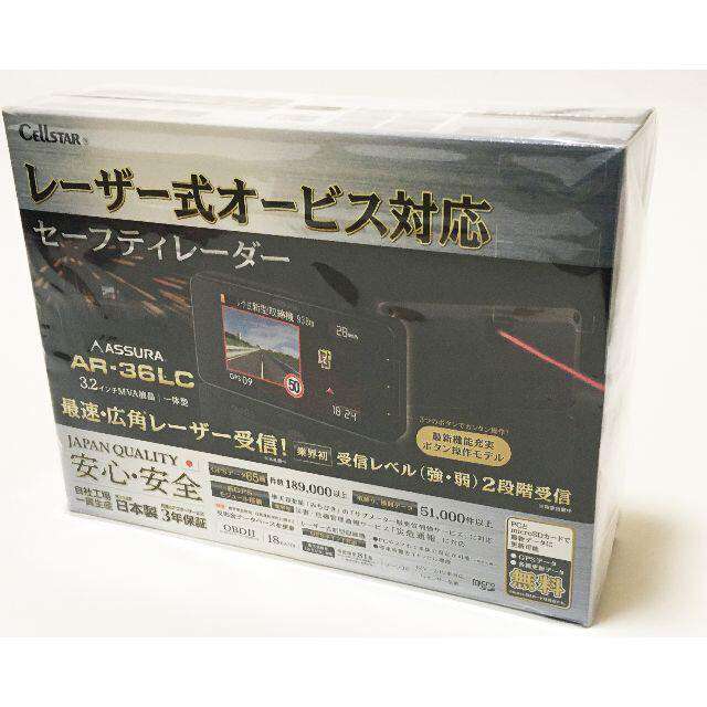 ★ セルスター新品未開封品 レーザー式オービス対応セーフティレーダー