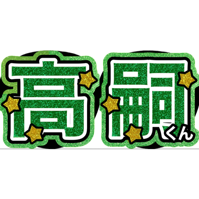 R♡様オーダー文字 りょう 様 ♪*。うちわ文字オーダー