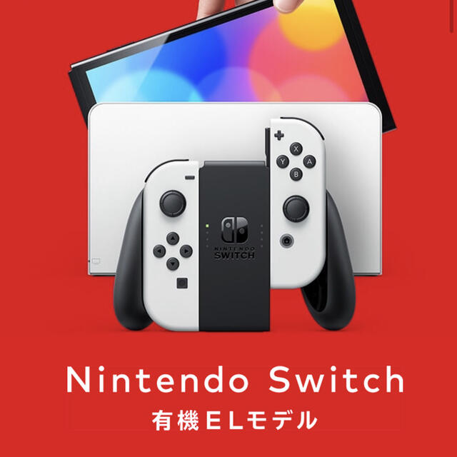 ニンテンドー スイッチ ホワイト 有機ELモデル家庭用ゲーム機本体