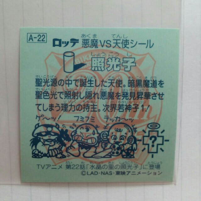 千葉ロッテマリーンズ(チバロッテマリーンズ)のビックリマン　20周年　照光子　アニメ　A22  エンタメ/ホビーのアニメグッズ(その他)の商品写真