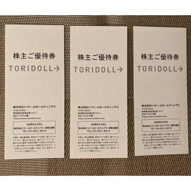 トリドール 株主優待 ¥12,000分 - レストラン/食事券