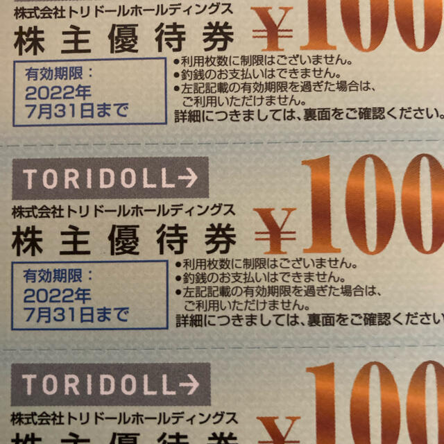 日本正規取扱店 - トリドール 株主優待 ¥12,000分 - 半価特売:7398円