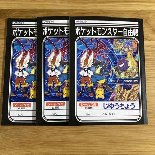 ショウワノート(ショウワノート)のポケットモンスター シールつき自由帳 ３冊セット(その他)