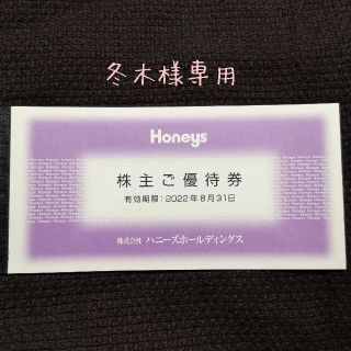 ハニーズ(HONEYS)のハニーズ 株主優待券 9000円分(ショッピング)