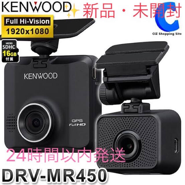 ✨新品・未使用 ドライブレコーダー KENWOOD DRV-MR450 ✨新品・未使用 ドライブレコーダー KENWOOD DRV-MR450