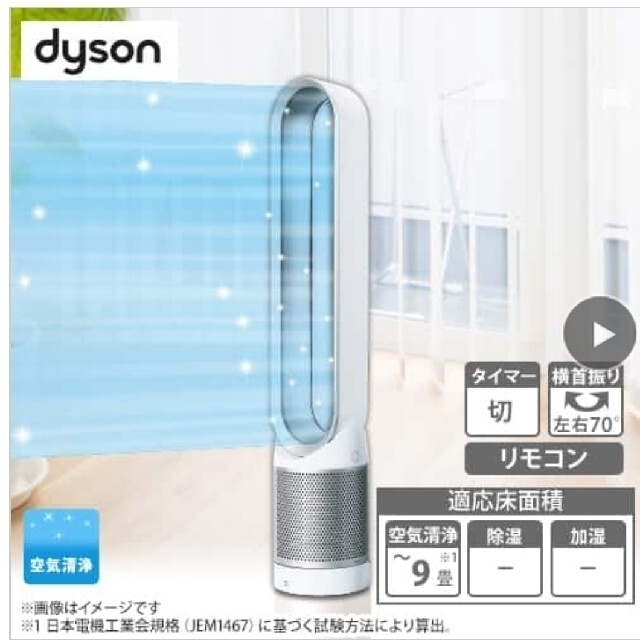 Dyson(ダイソン)の【専用】週末お値下げ☆綺麗！Dyson 空気清浄機能付ファン　Pure　Cool スマホ/家電/カメラの冷暖房/空調(扇風機)の商品写真