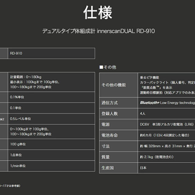 TANITA(タニタ)のR様専用　タニタ RD-910 体組成計メタリックブラック！ スマホ/家電/カメラの美容/健康(体重計/体脂肪計)の商品写真